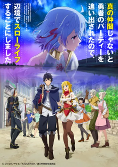 Shin no Nakama janai to Yuusha no Party wo Oidasareta node