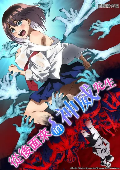 Affiche de Ushiro no Shoumen Kamui-san