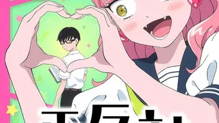 Seihantai na Kimi to Boku