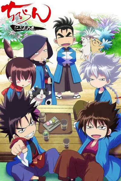 Chiruran Nibun no Ichi