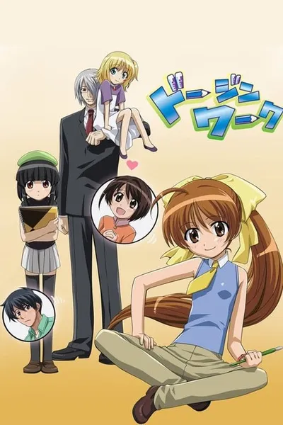 Affiche de Doujin Work