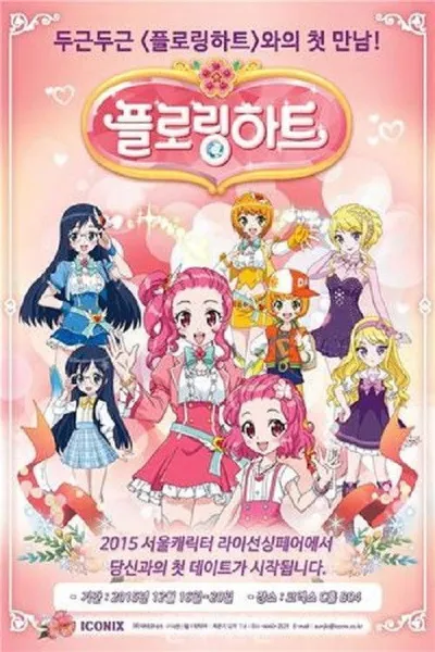 Affiche de Flowering Heart