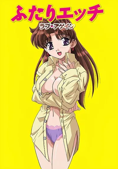 Affiche de Futari Ecchi