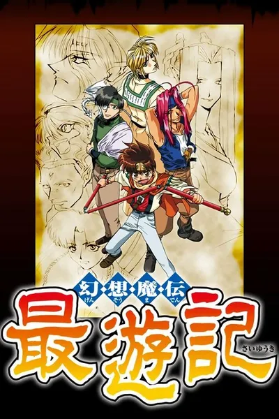 Gensoumaden Saiyuki