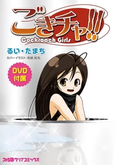 Gokicha!! Cockroach Girls!