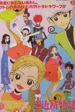 Gokinjo Monogatari
