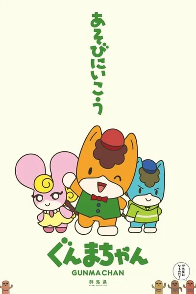 Affiche de Gunma-Chan