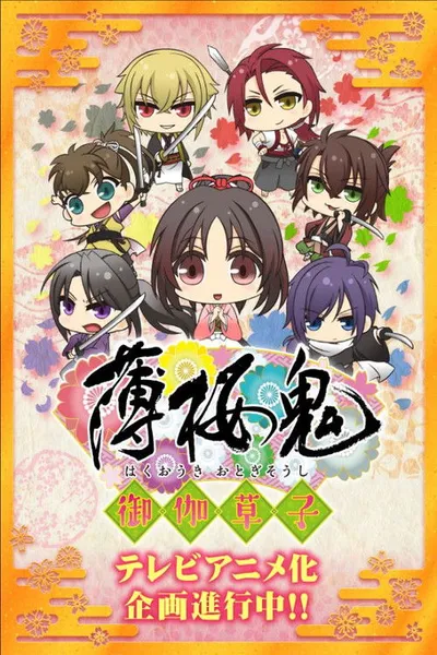 Hakuouki : Otogisoushi