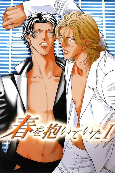 Haru wo Daiteita