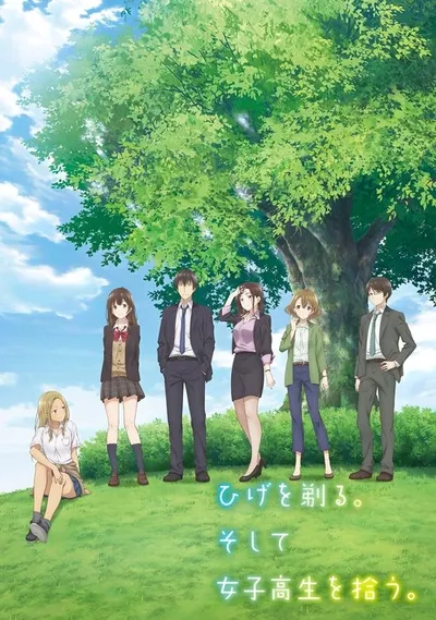Hige wo Soru. Soshite Joshikosei wo Hirou.