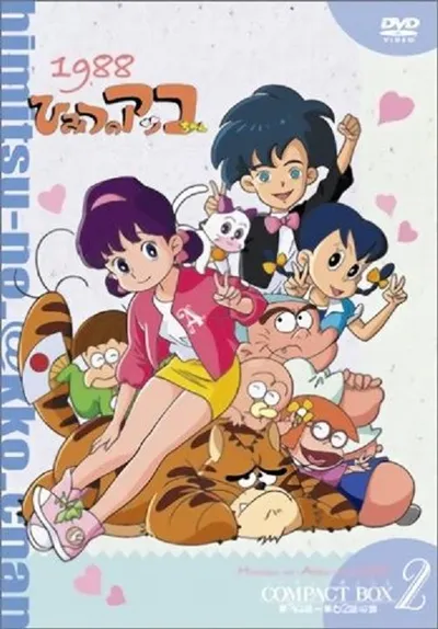 Himitsu no Akko-chan 2