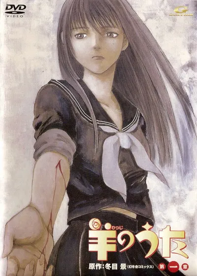 Affiche de Hitsuji no Uta