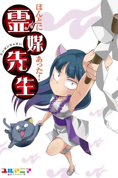 Honto ni Atta! Reibai Sensei
