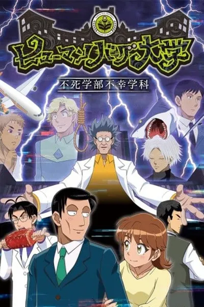 Human Bug Daigaku