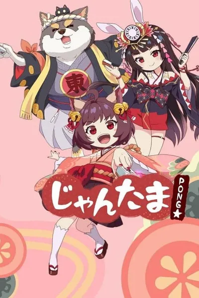 Jantama Pong☆