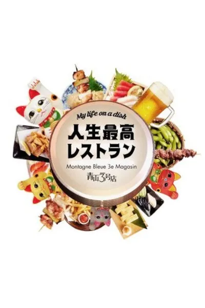 Affiche de Jinsei