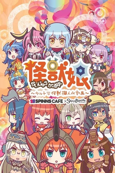 Kaijû Girls - Ultra Kaijû Gijinka Keikaku