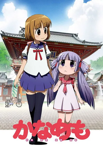 Affiche de Kanamemo