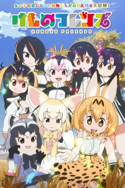 Affiche de Kemono Friends