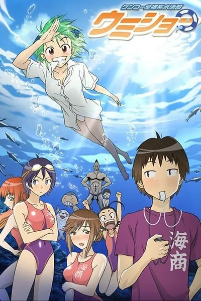 Kenko Zenrakei Suieibu Umisho