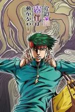 Kishibe Rohan wa Ugokanai