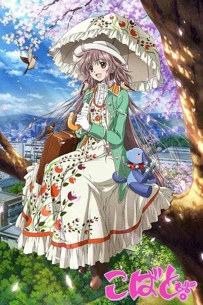 Affiche de Kobato