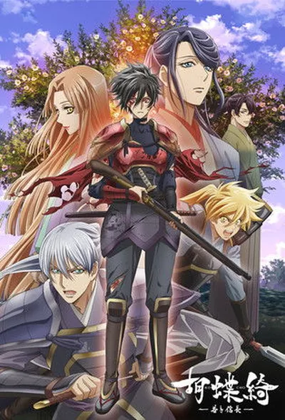 Kochoki: Wakaki Nobunaga