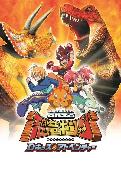 Kodai Oja Kyoryu King D-Kids Adventure