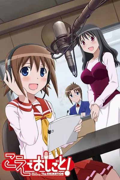 Affiche de Koe de Oshigoto! The Animation
