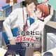 Kono Kaisha ni Suki na Hito ga Imasu