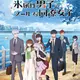 Koori Zokusei Danshi to Cool na Douryou Joshi