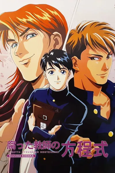 Kusatta Kyoushi no Houteishiki
