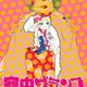 Kuuchuu Buranko