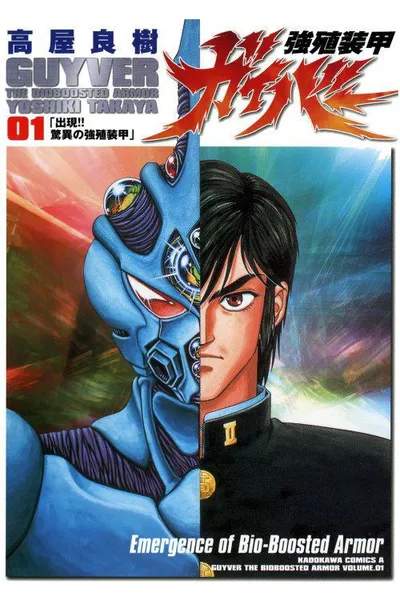 Kyoushoku Soukou Guyver