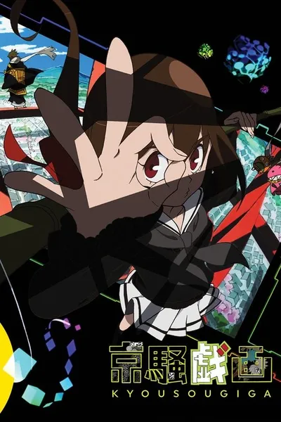 Kyousogiga