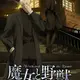 Majo to Yajuu