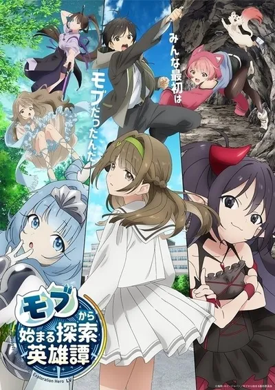 Affiche de Mob kara Hajimaru Tansaku Eiyuutan