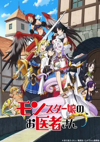 Affiche de Monster Musume no Oisha-san