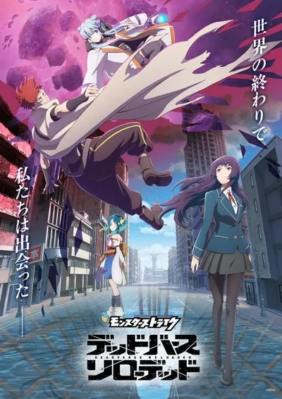 Monster Strike: Deadverse Reloaded