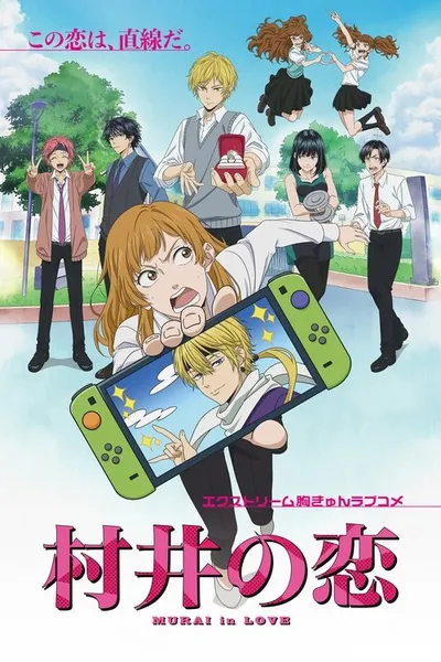 Affiche de Murai no Koi