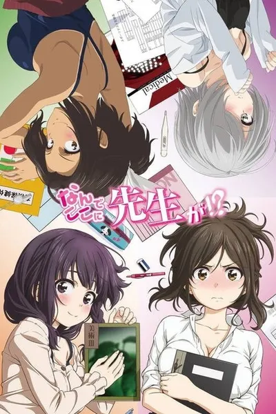 Nande Koko ni Sensei ga?!