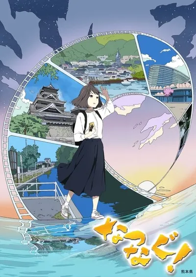 Affiche de Natsunagu!