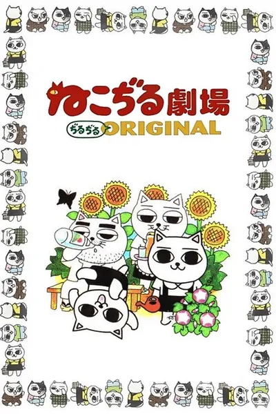 Nekojiru-sou