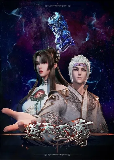 Ni Tian Zhi Zun