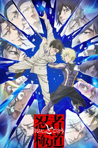 Ninja to Gokudou