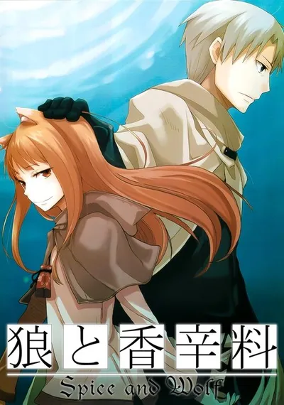 Ookami to Koushinryou II