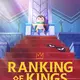 Ousama Ranking