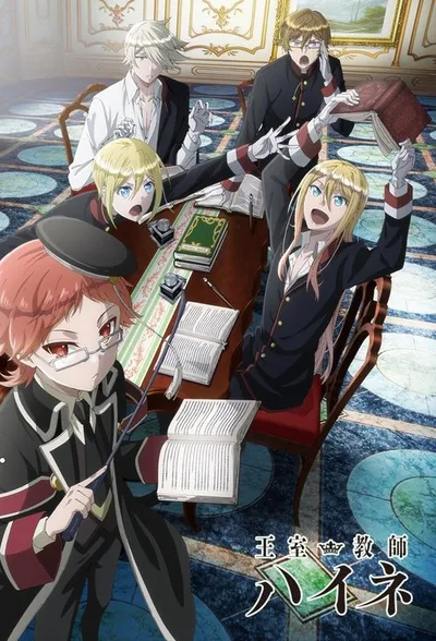 Oushitsu Kyoushi Heine