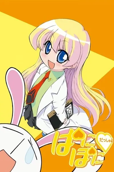 Pani poni dash!