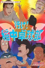 Ping Pong Club